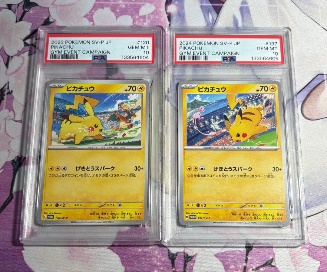 ピカチュウ げきとうスパーク　連番　2枚　psa10 ②