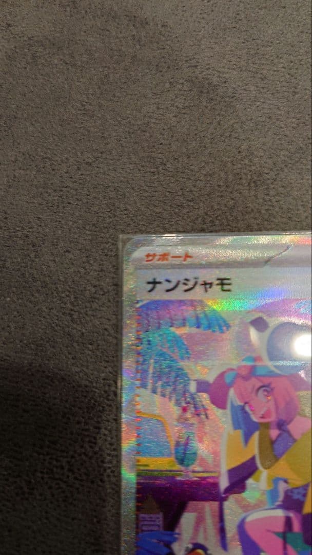 ハイクラスパック シャイニートレジャーex ナンジャモ