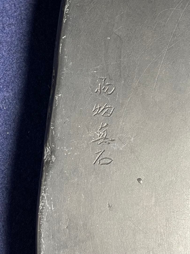 【墨研】雨畑真石◆「自然石硯」作者不明◆使用品◆文房四宝 書道具 雨端硯 和硯