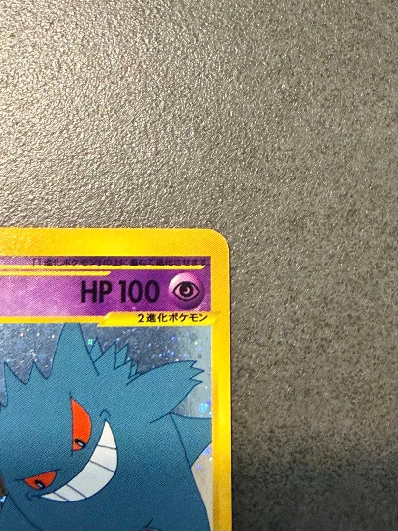復活のM　ゲンガー eカード　キラ　拡張パック第5弾 神秘なる山 1ED