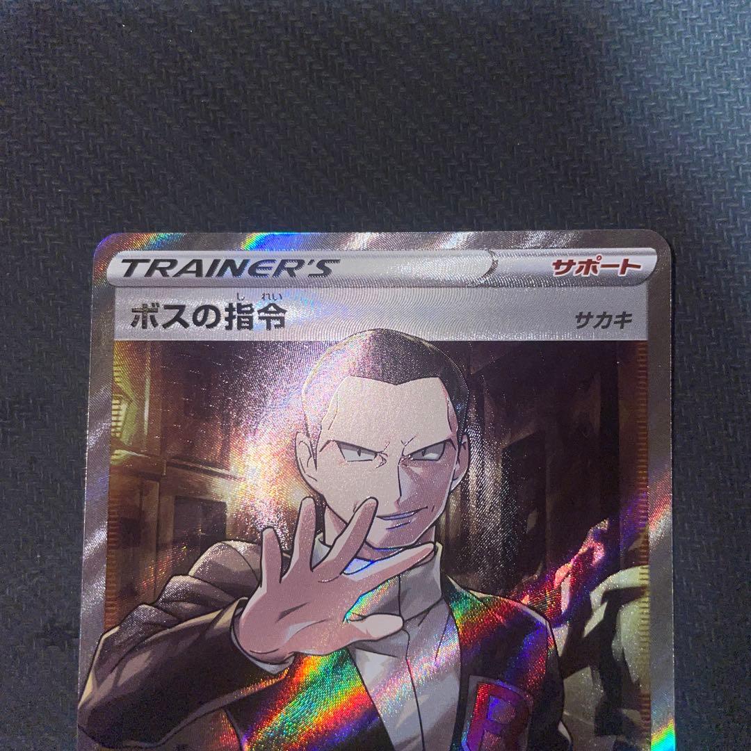 ポケモンカードゲーム ボスの指令 サカキ B
