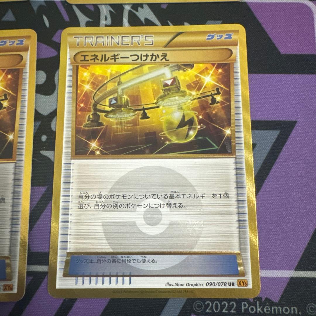 エネルギーつけかえ UR XY6 エメラルドブレイク 090/078　4枚セット