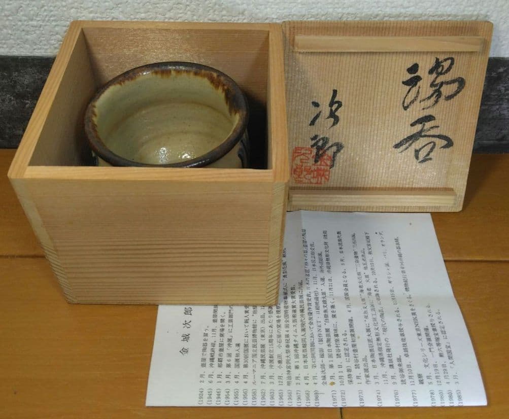 人間国宝 金城次郎 湯呑(海老魚紋) 栞 共箱 美品 壺屋焼 やちむん 壷屋焼
