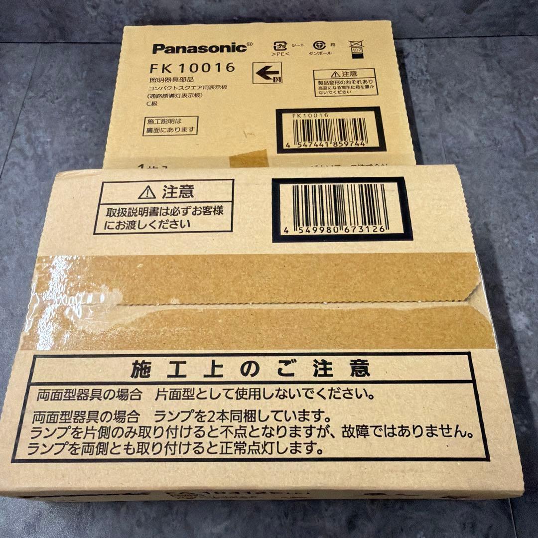 パナソニック LED誘導灯 FA10312CLE1 表示板FK10016セット