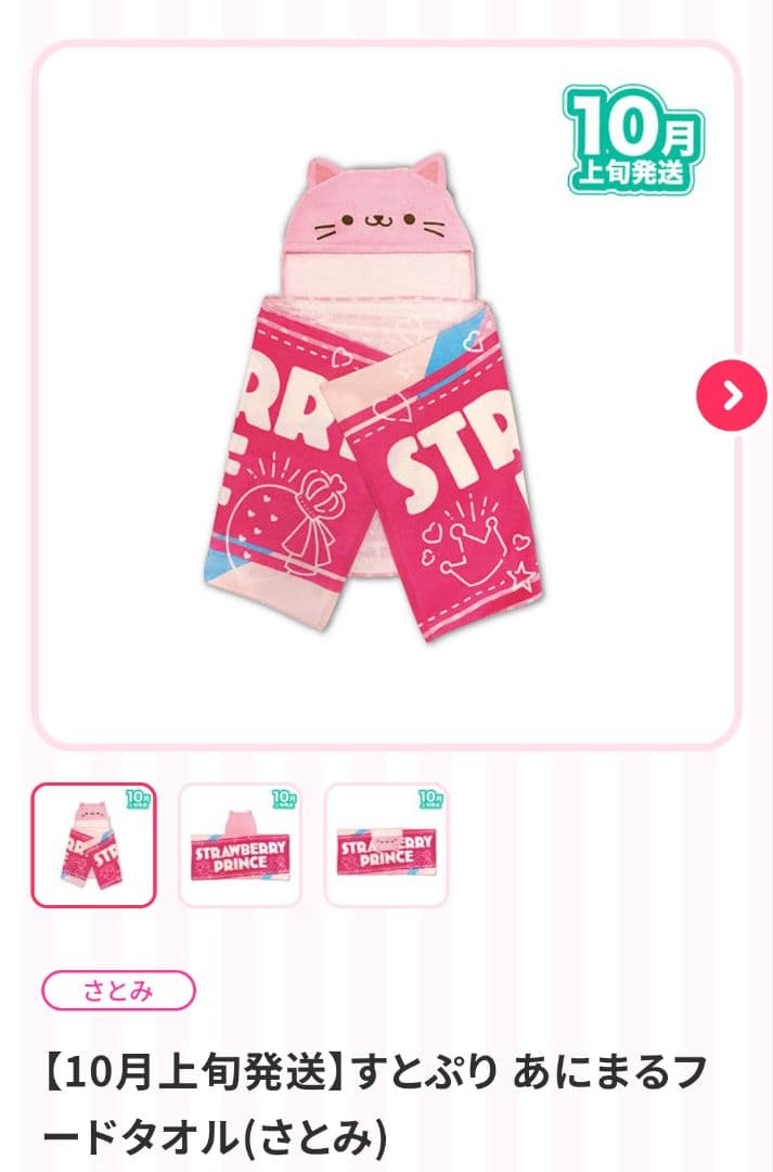 すとぷり　さとみくんセット