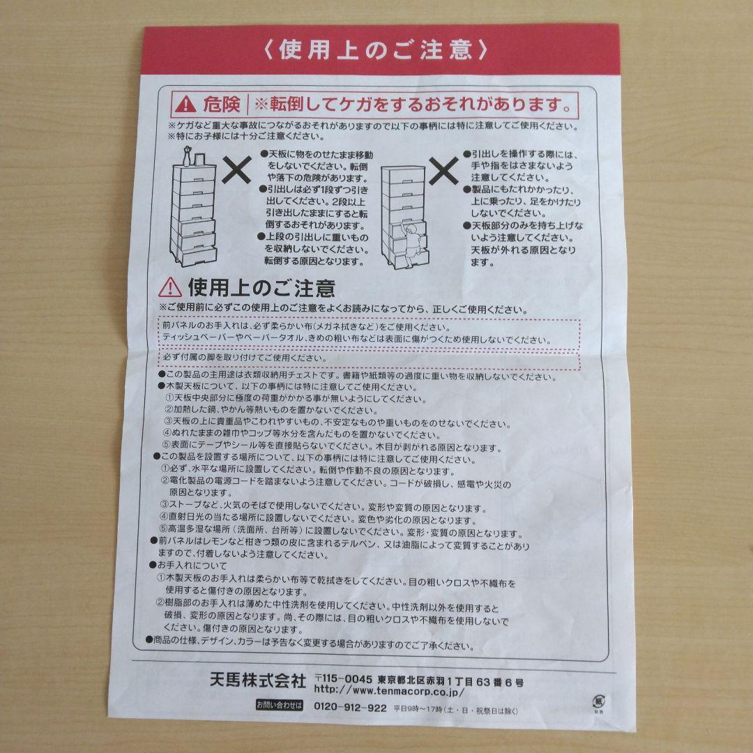 Fitsフィッツプラス6段65×41×125cm 天馬 タンス チェスト衣類収納