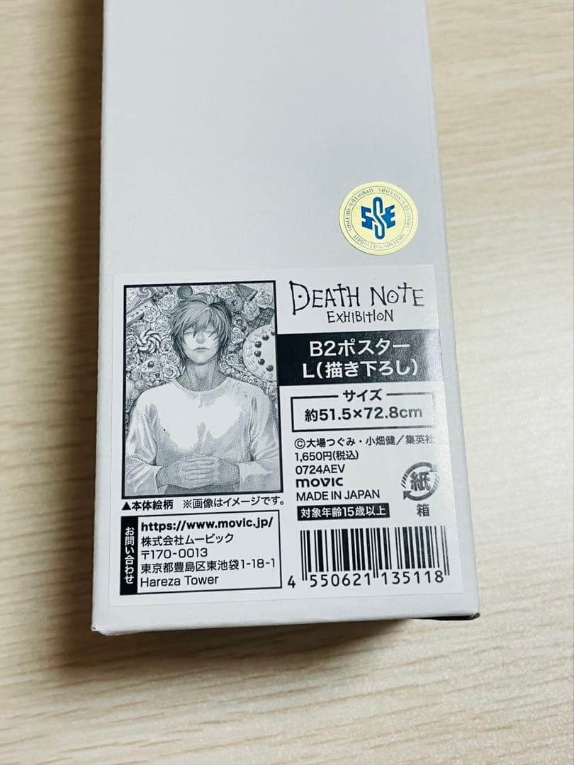 【未開封品】デスノート展 L エル B2 描き下ろし ポスター②