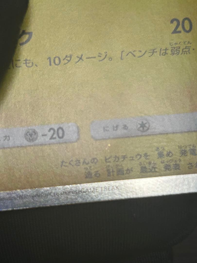 ピカチュウ プロモ 044/SM-P