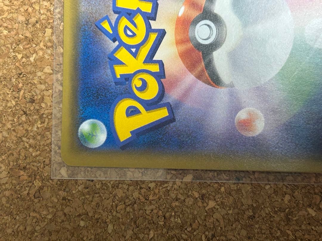 ピカチュウ プロモ 044/SM-P