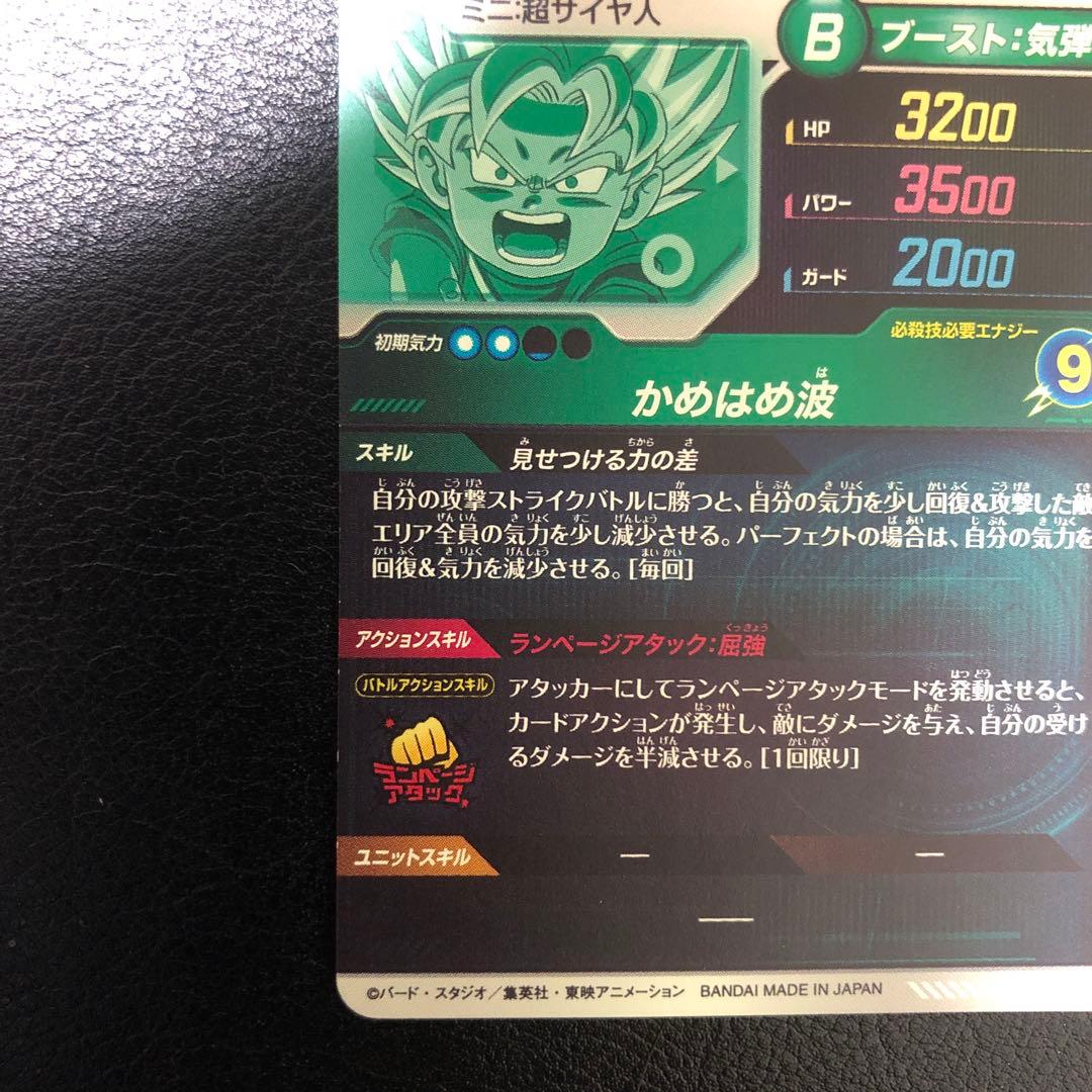 ドラゴンボール　ダイバーズ　孫悟空DA SDV2-061 GDR