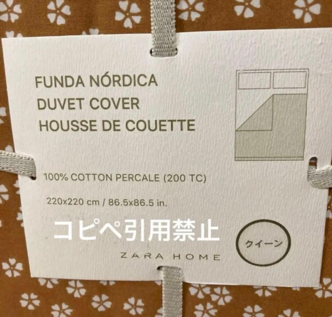 ZARA  布団カバー　クイーン　花柄　新品　北欧