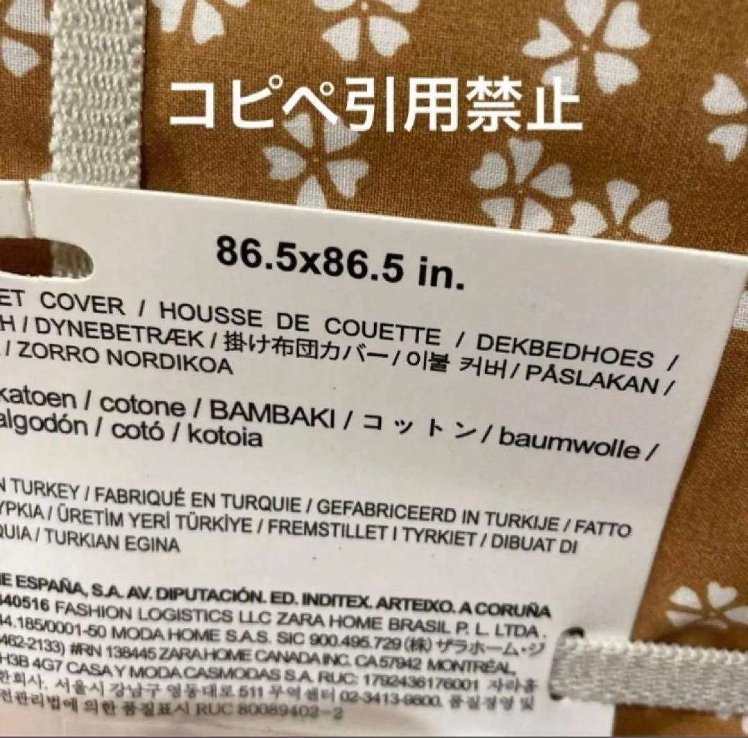 ZARA  布団カバー　クイーン　花柄　新品　北欧