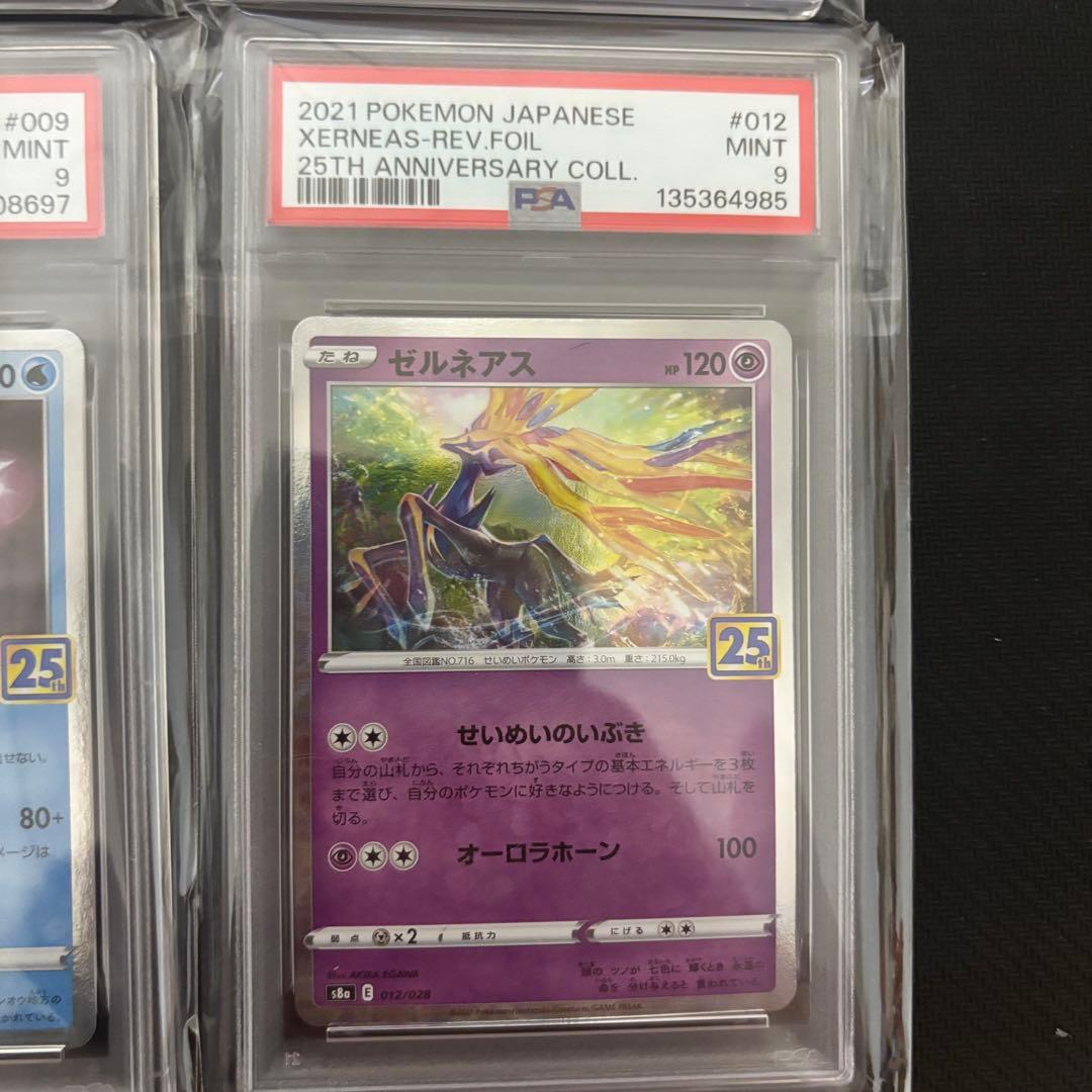 【PSA】ポケモンカード　まとめ売り　AR SAR 25thミラー クラシック