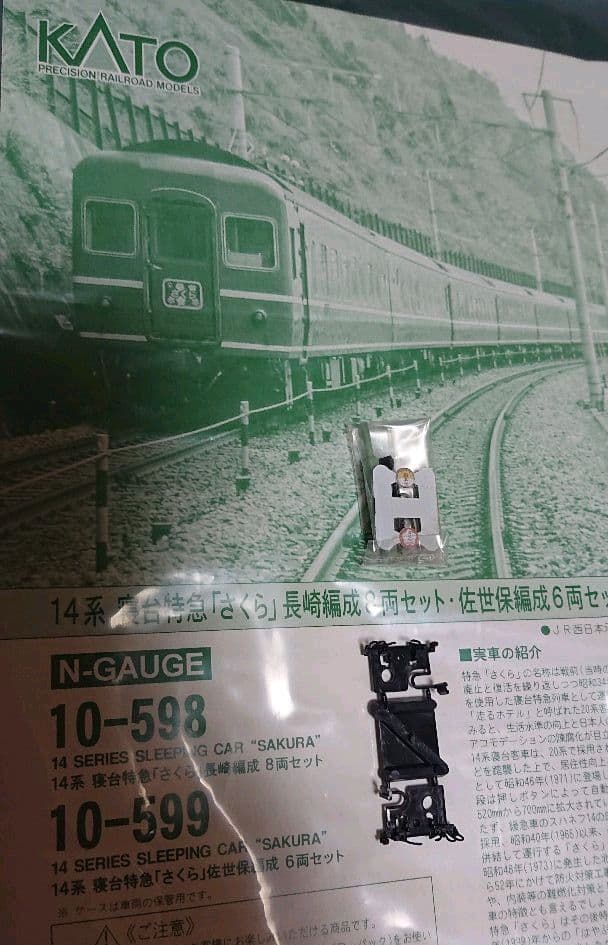 Nゲージ KATO 14系 寝台特急 さくら  8両セット