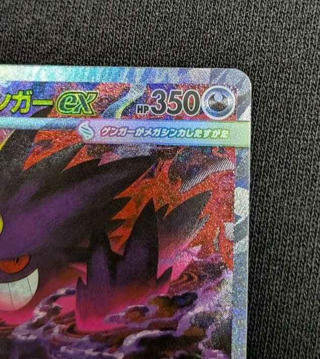 メガゲンガーex M2a 240/193 SAR ポケモンカード