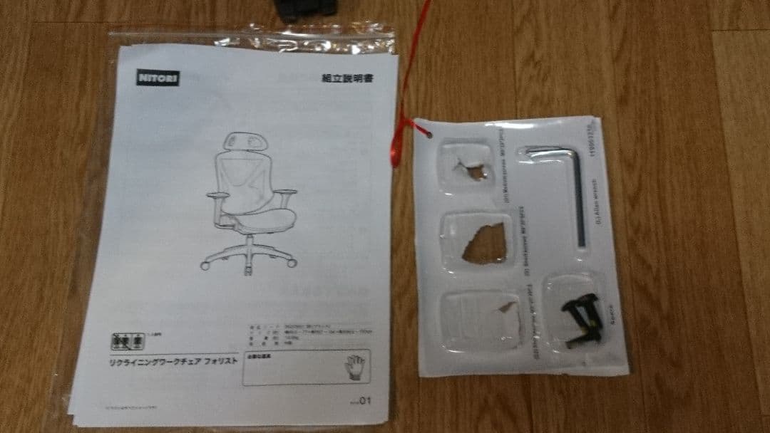 ニトリ リクライニングワークチェア フォリスト BK