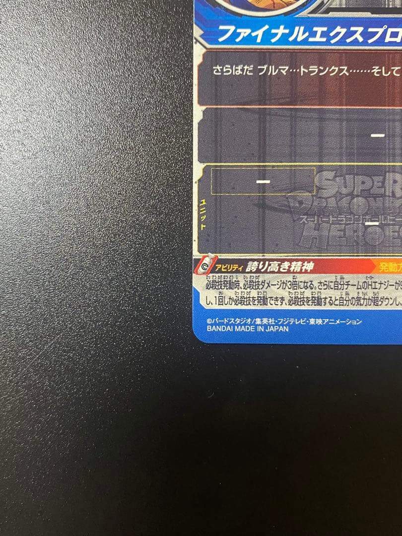 ドラゴンボールヒーローズ ベジータ UM10-SEC3