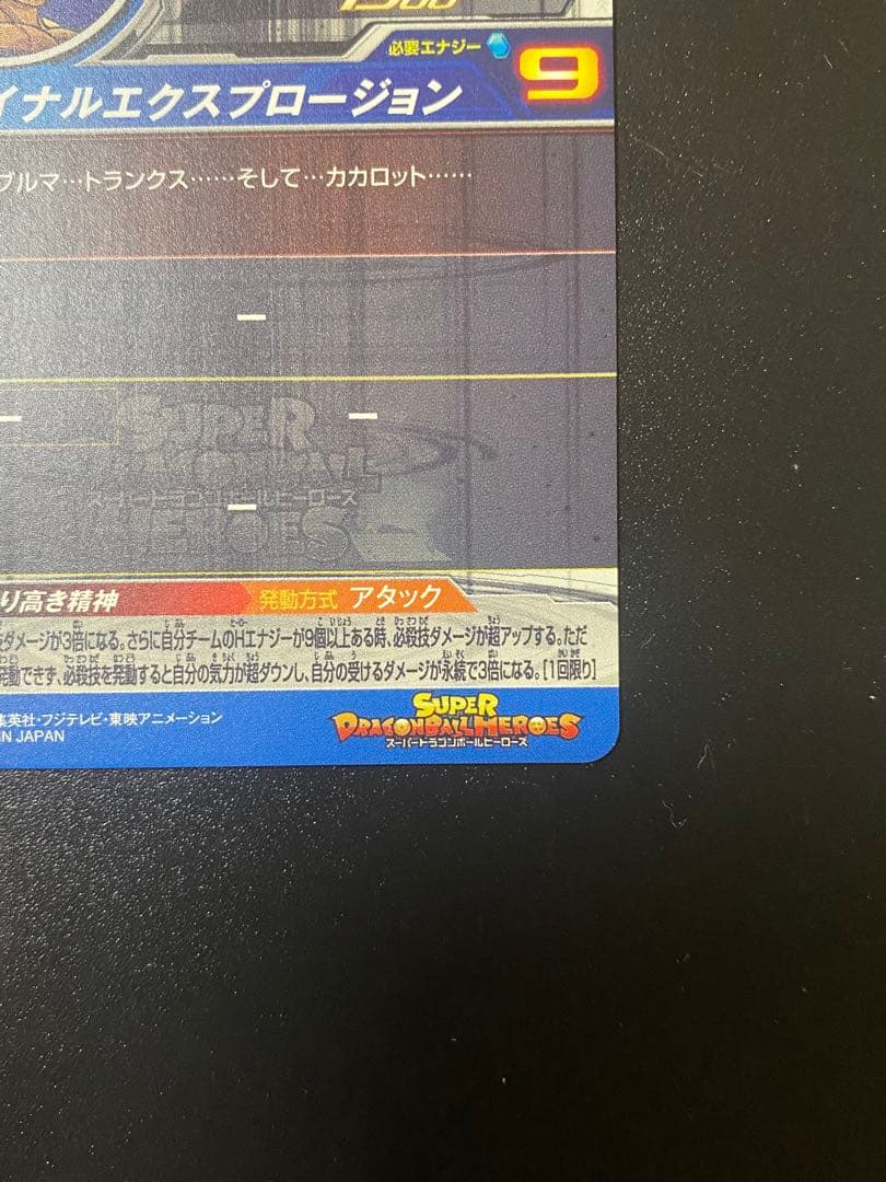 ドラゴンボールヒーローズ ベジータ UM10-SEC3