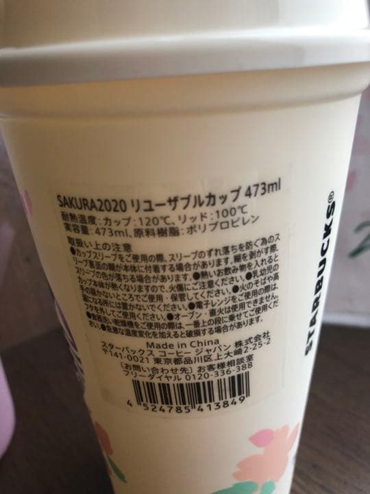 スターバックスSAKURA♡リユーザブルカップ&SAKURAウォーターボトル