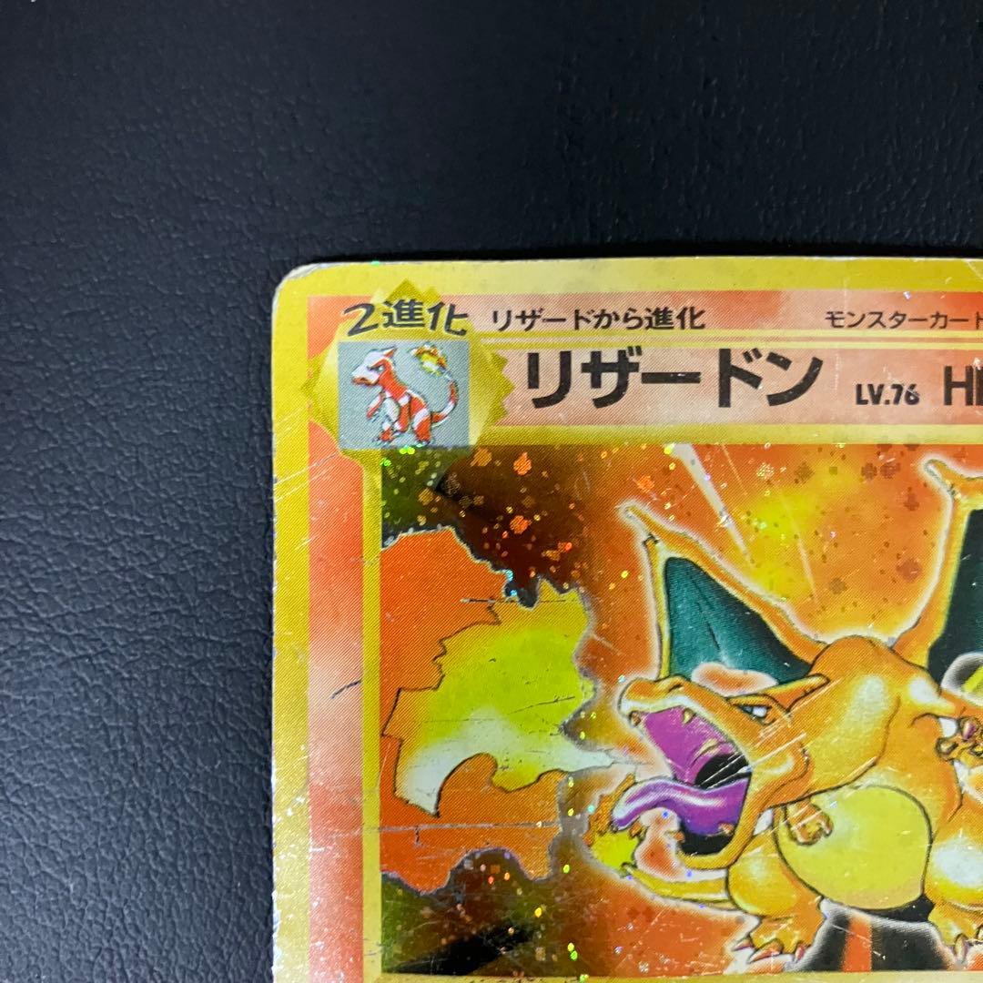 かえんリザードン　旧裏　ポケモンカード　⑥