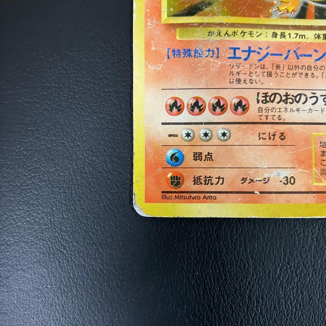 かえんリザードン　旧裏　ポケモンカード　⑥