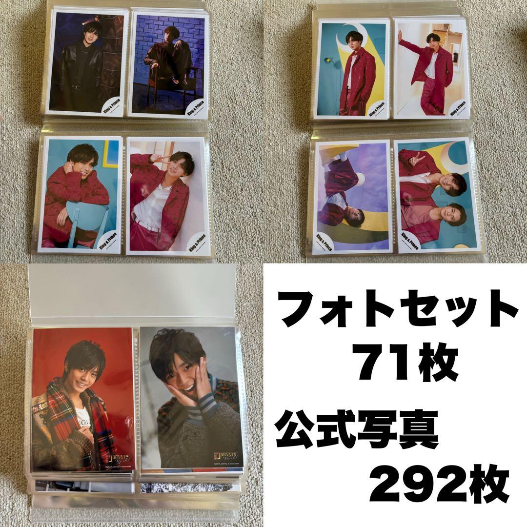 King & Prince 永瀬廉 公式写真 まとめ売り