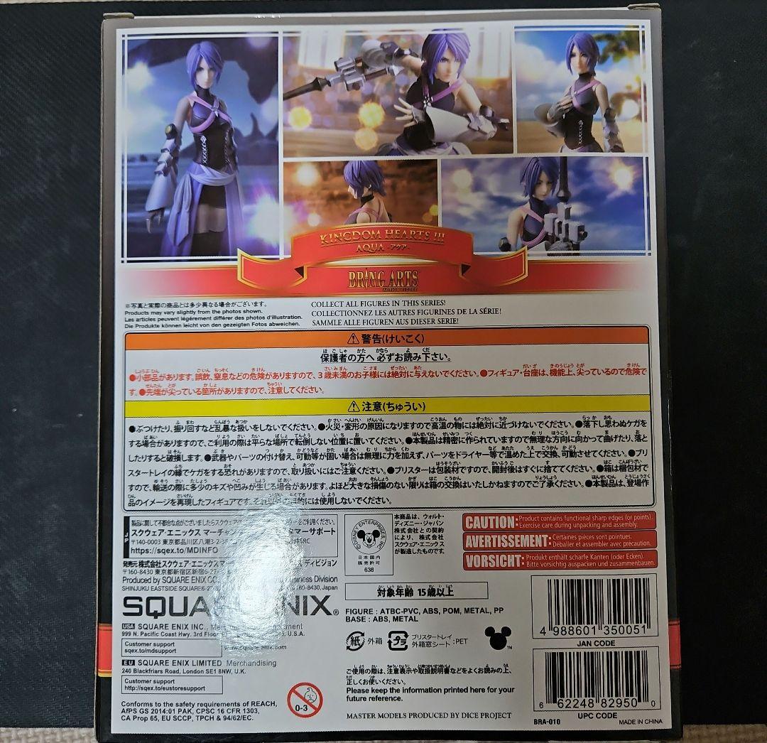 キングダムハーツIII アクア フィギュア　ブリングアーツ