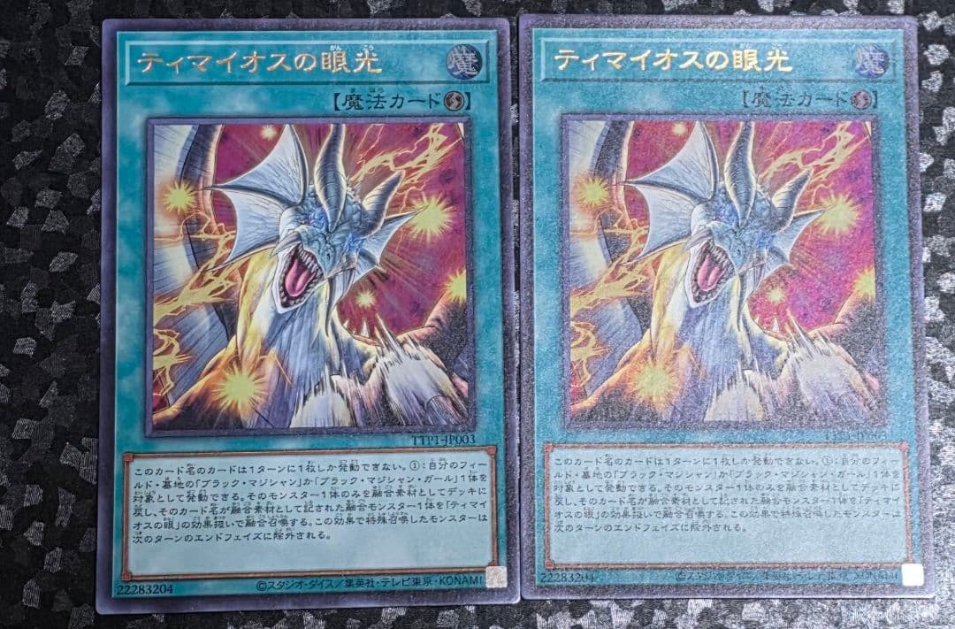遊戯王　滅びの黒魔術師　ティマイオスの眼光　ウルトラレア　各2枚セット
