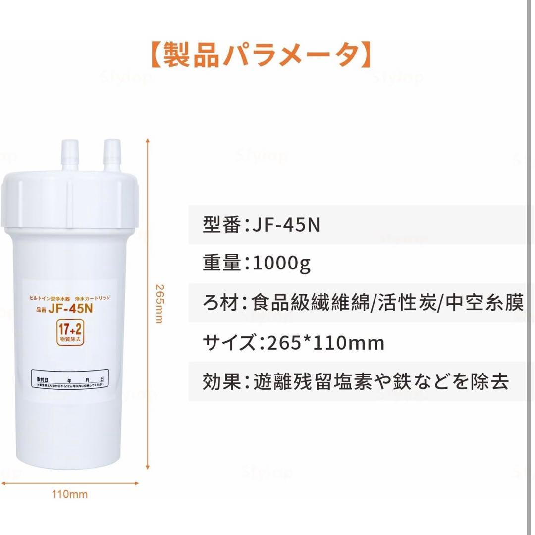 JF-45N 交換用浄水カートリッジ ビルトイン型浄水器用 キッチン部品
