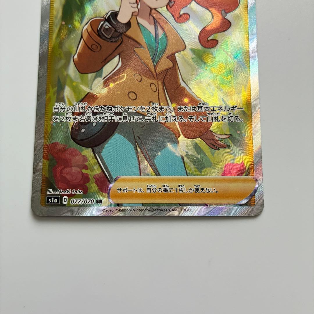 ポケモンカードゲーム　ソニアsr