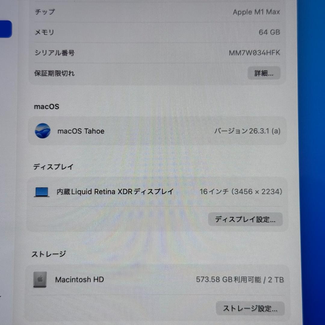 MacBook Pro 16インチ M1 Max (64GB / 2TB)
