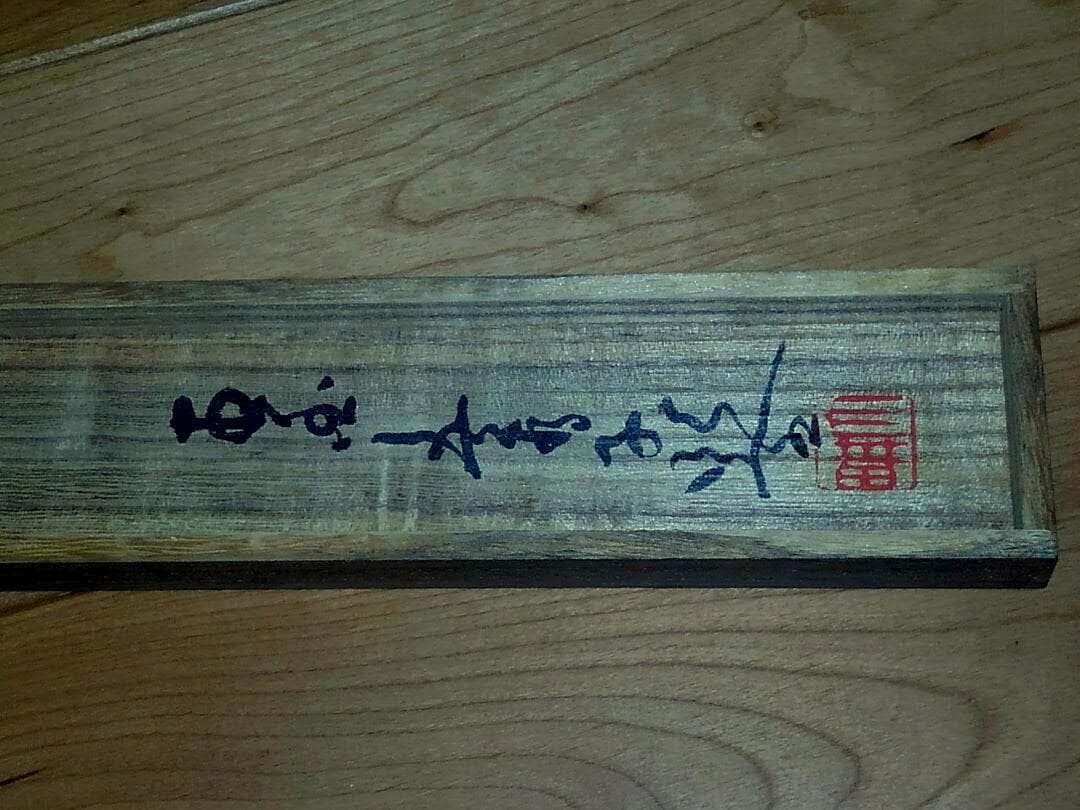 ♥骨董品【真作】妙心寺 管長 【 五葉 愚渓 】【 孝】 識箱付き　大耕 箱書