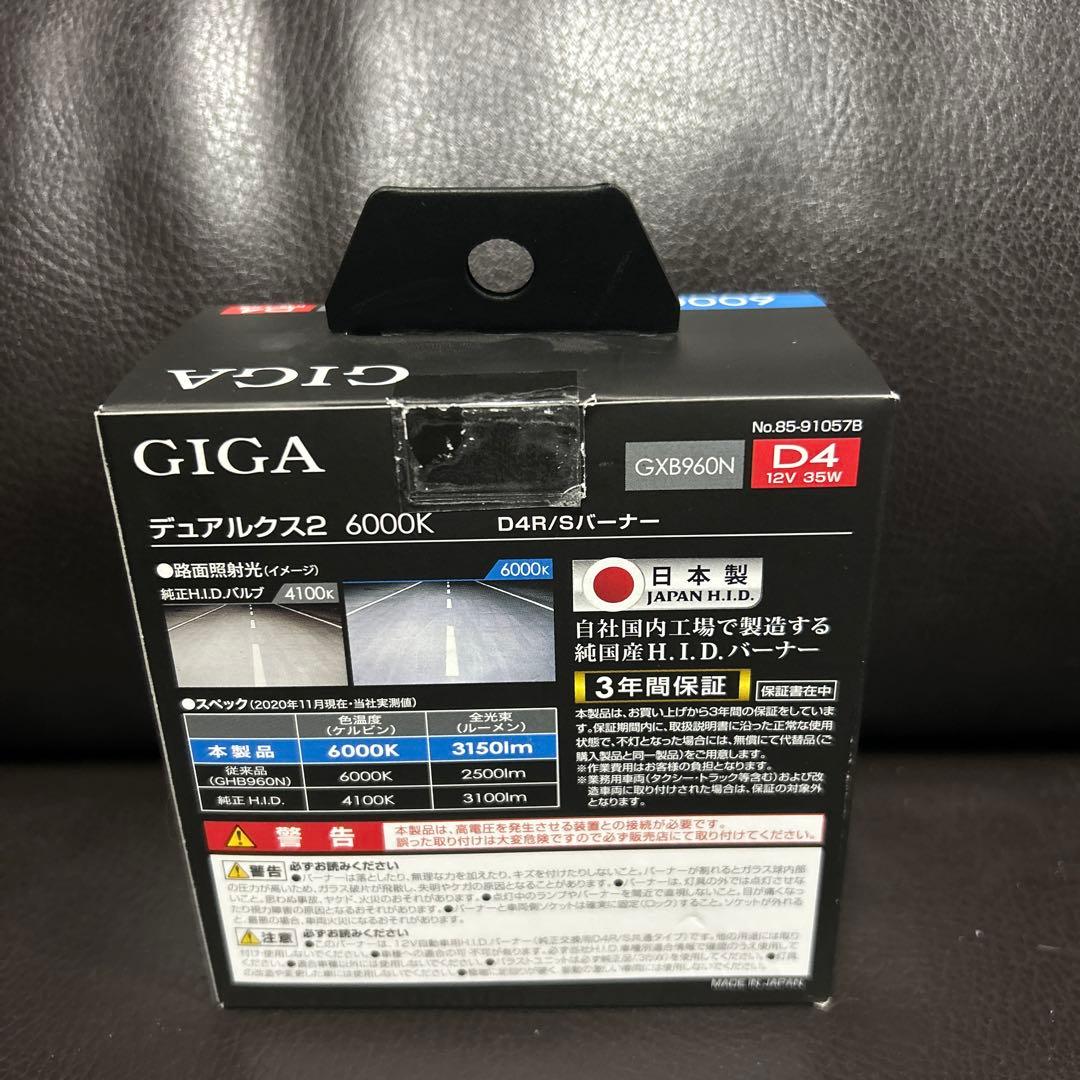 Carmate DUALX2 GXB960N D4R/S ヘッドライトバルブ