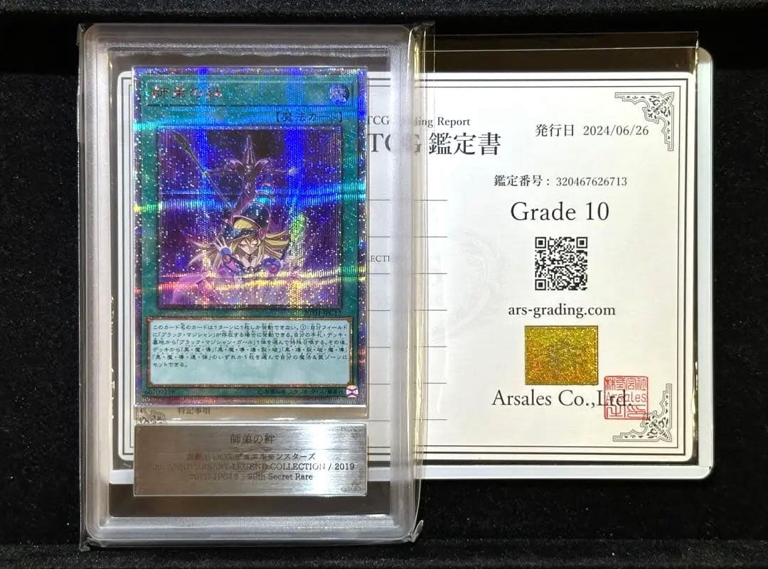 【ARS鑑定10】黒・魔・導・連・弾 20thシークレットレア 【極美品】