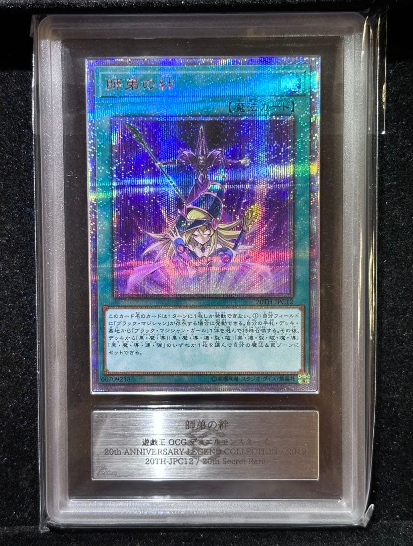 【ARS鑑定10】黒・魔・導・連・弾 20thシークレットレア 【極美品】