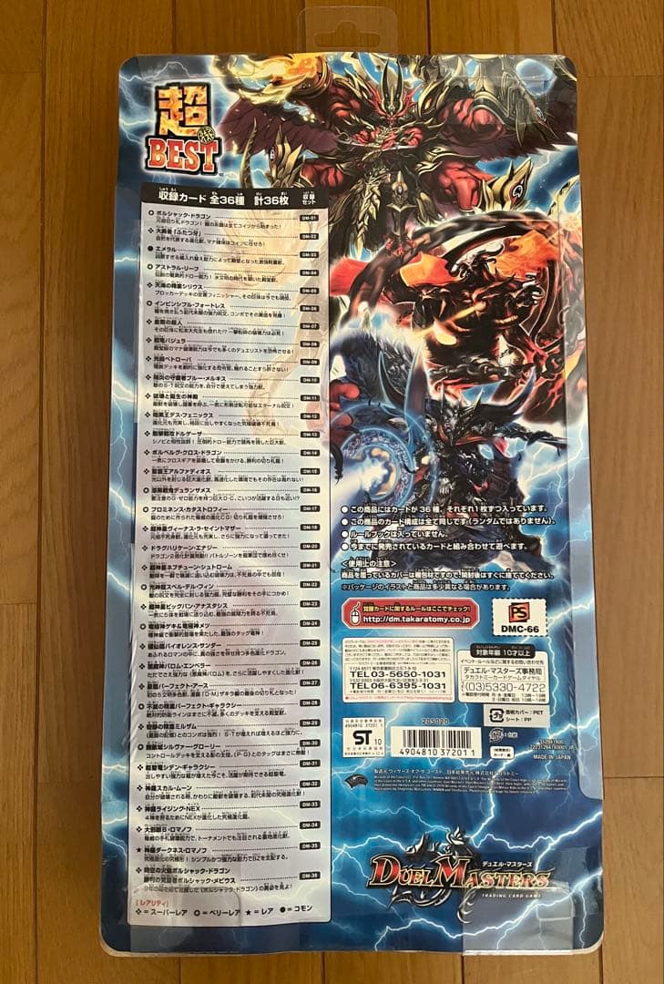 デュエルマスターズ　超ベスト