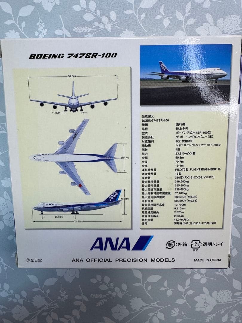 全日空 BOEING 747SR-100 1:500 JA8157 模型