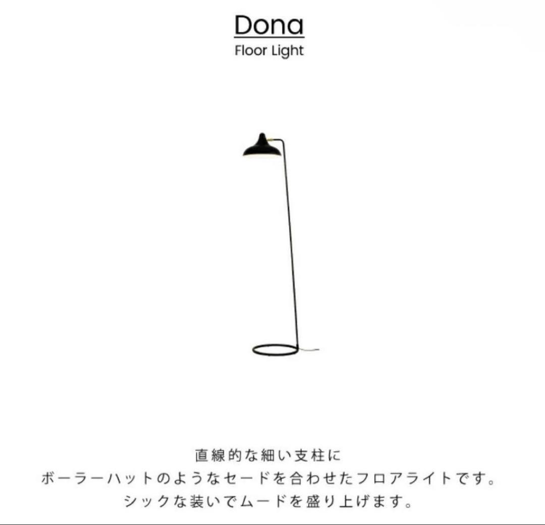 tomo donaフロアライト　スタンドライト