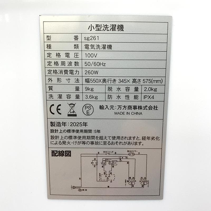 小型洗濯機 二槽式 3.6kg すすぎ 洗浄 洗濯 脱水 タイマー付 sg261