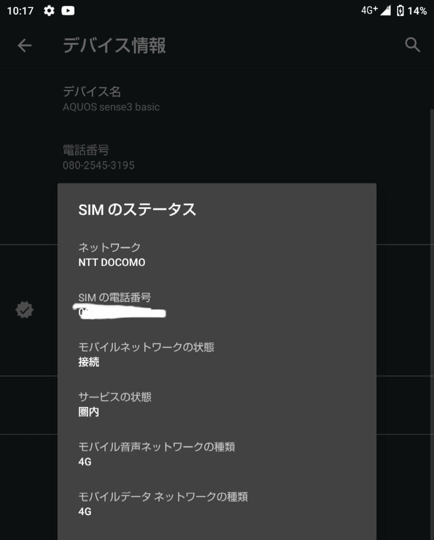 シムフリー AQUOS sense3 basic OS11 SDM720G