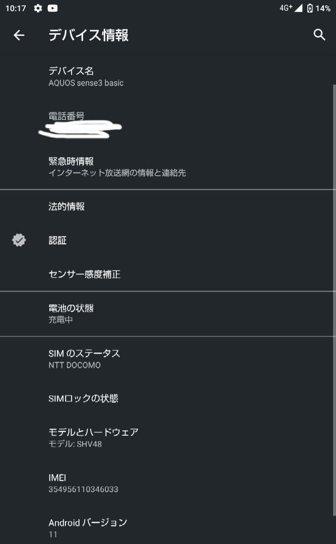 シムフリー AQUOS sense3 basic OS11 SDM720G