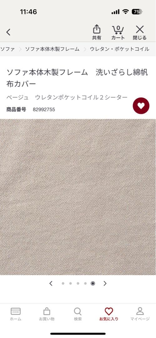 洗いざらし綿帆布カバー 2人掛けソファ用