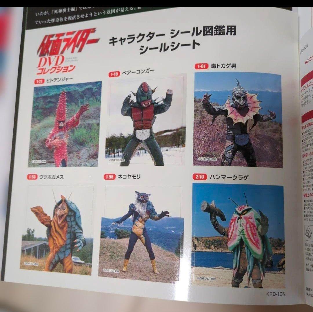 仮面ライダー DVDコレクション 　キャラクターシール図鑑　未使用未開封