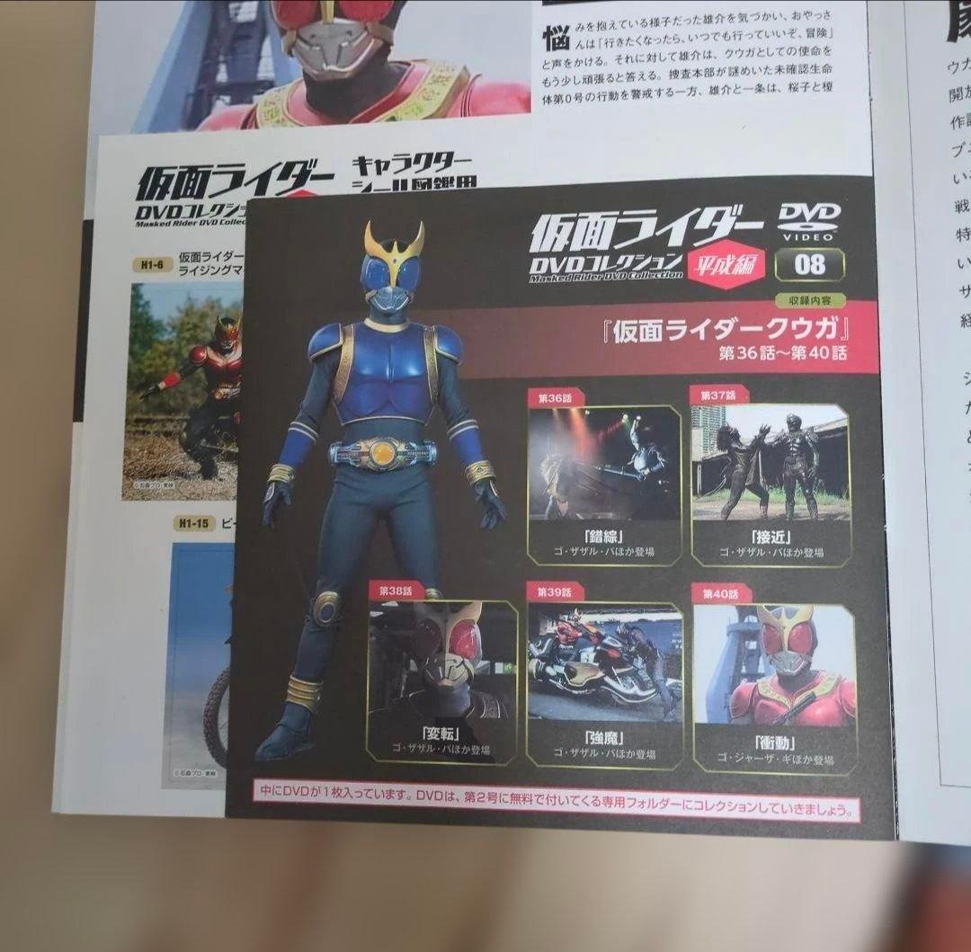 仮面ライダー DVDコレクション 　キャラクターシール図鑑　未使用未開封