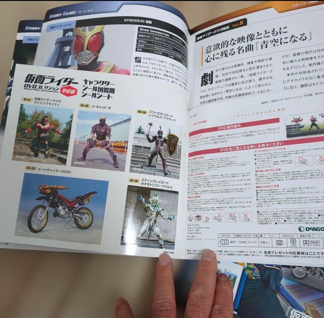 仮面ライダー DVDコレクション 　キャラクターシール図鑑　未使用未開封