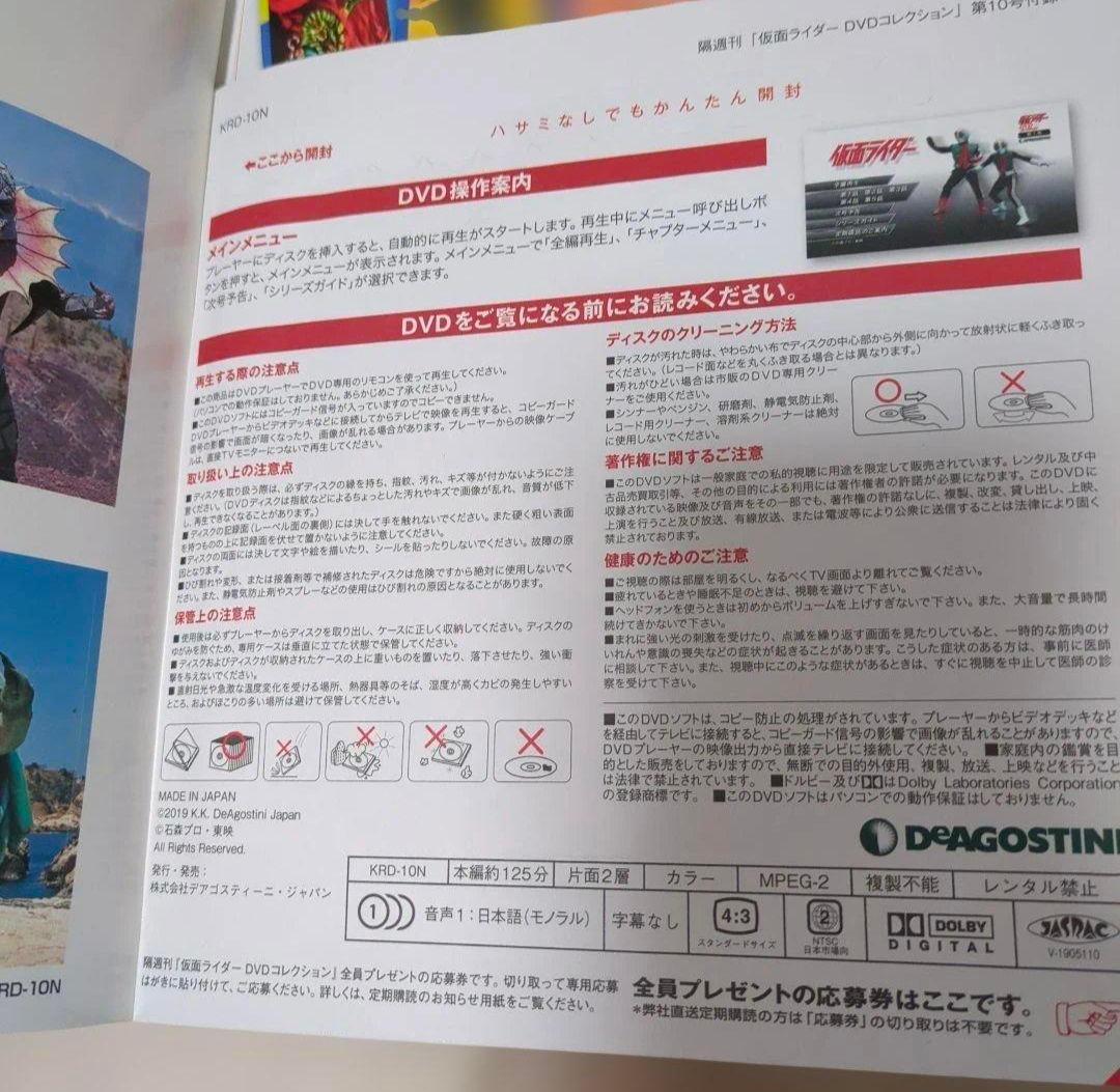 仮面ライダー DVDコレクション 　キャラクターシール図鑑　未使用未開封