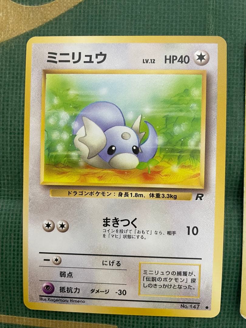 わるいカイリュー進化3枚セット