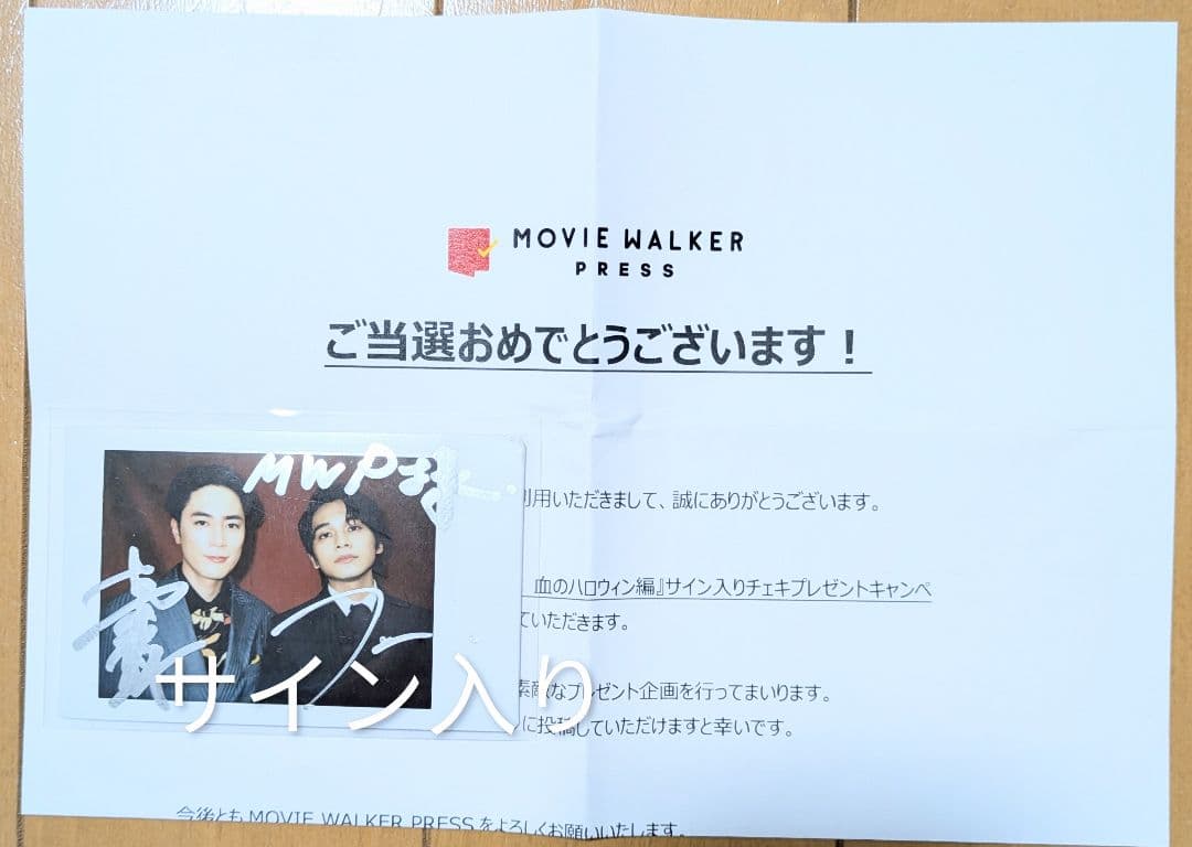 北村匠海 間宮祥太朗 直筆 サイン チェキ 当選品 東リベ