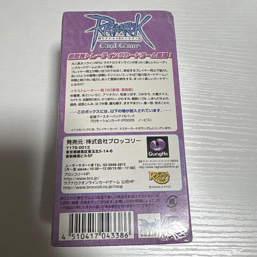 ラグナロクオンラインカードゲーム　未開封ボックス　パック