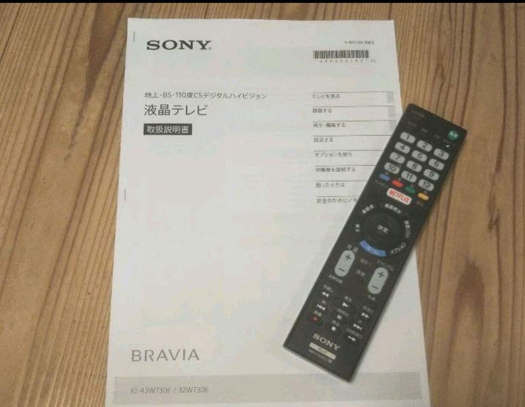 やっさんテレビ Sony Bravia 32型 2019年製 録画セット